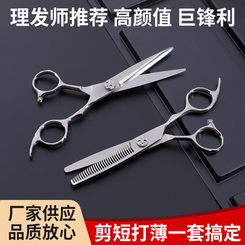 理发美发剪刀专业理发店剪头发刘海剪发工具打薄牙剪碎发剪6寸
