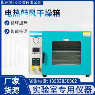 郑州生化电热恒温鼓风干燥箱高温加热工业烤箱烘干机实验室烘箱