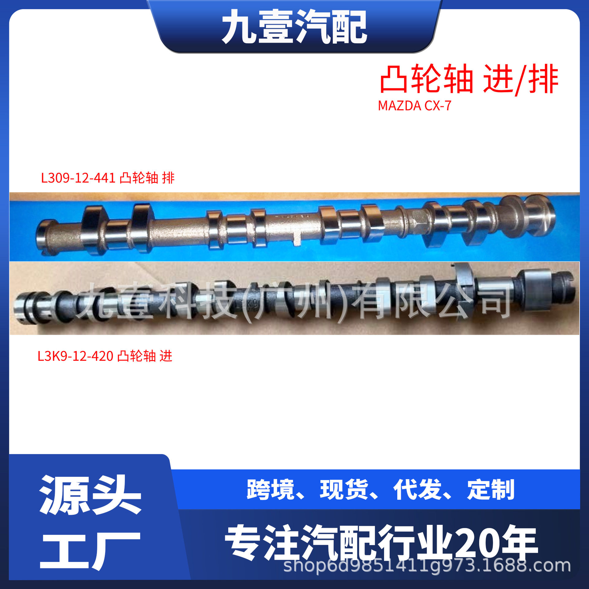 适用Mazda MX-5 CX-7 MPS 凸轮轴 进 排 L3K9-12-420 L309-12-441