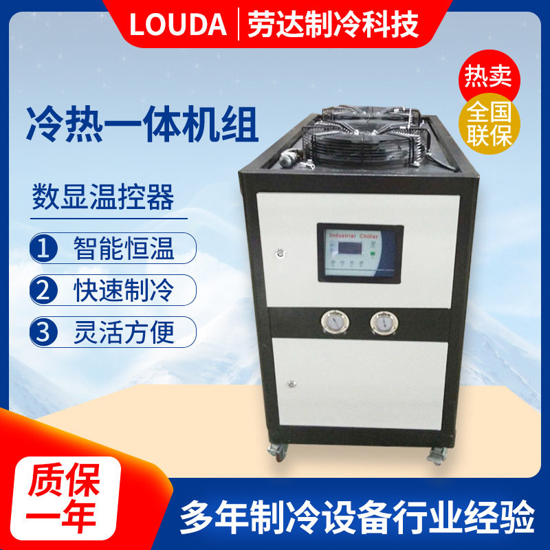 冷热一体机组TCU控温模温机