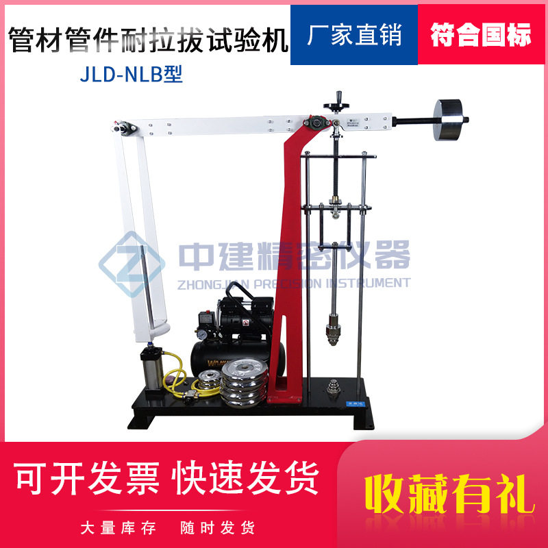 GBT15820管材管件耐拉拔试验机