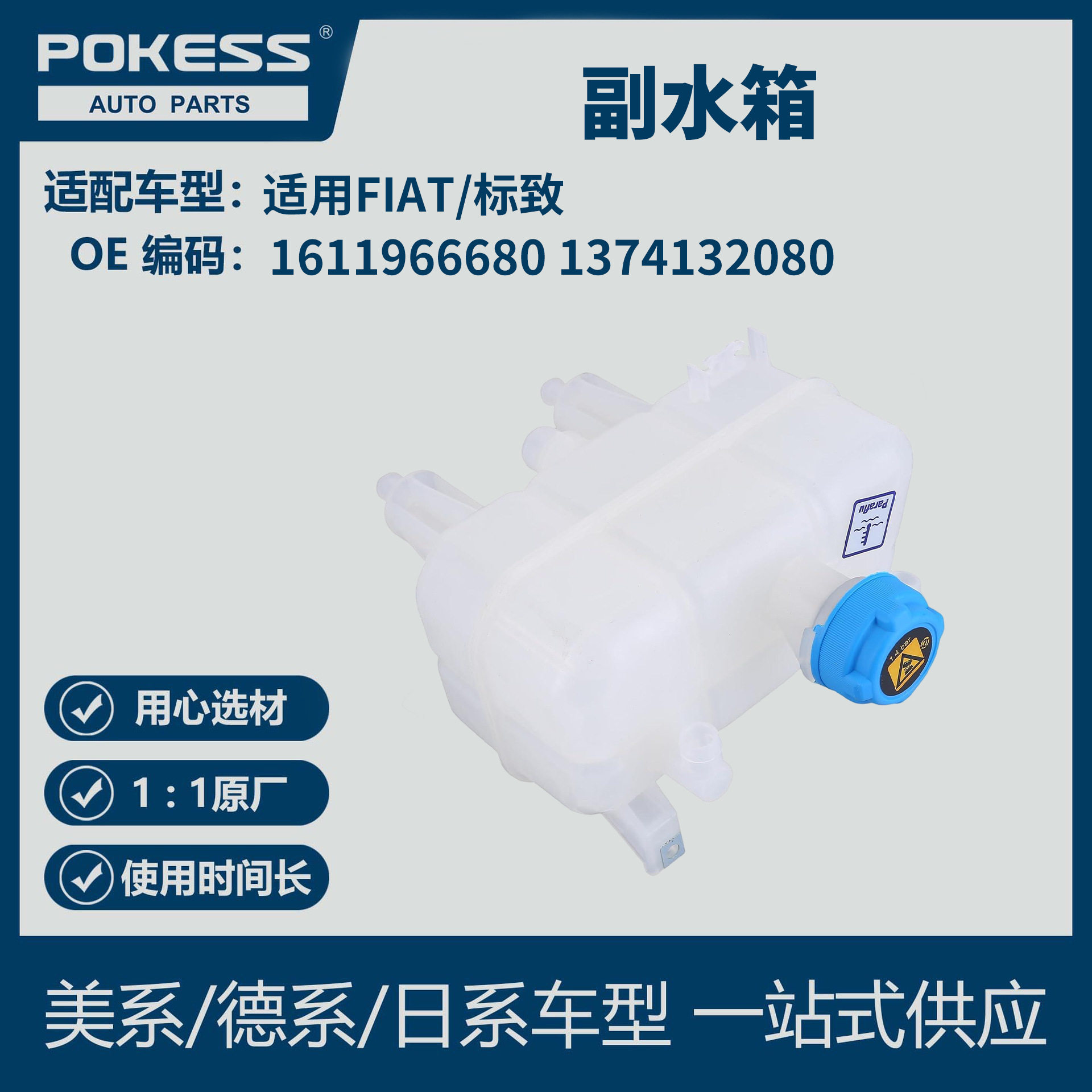 适用菲亚特汽车冷却水壶副水箱