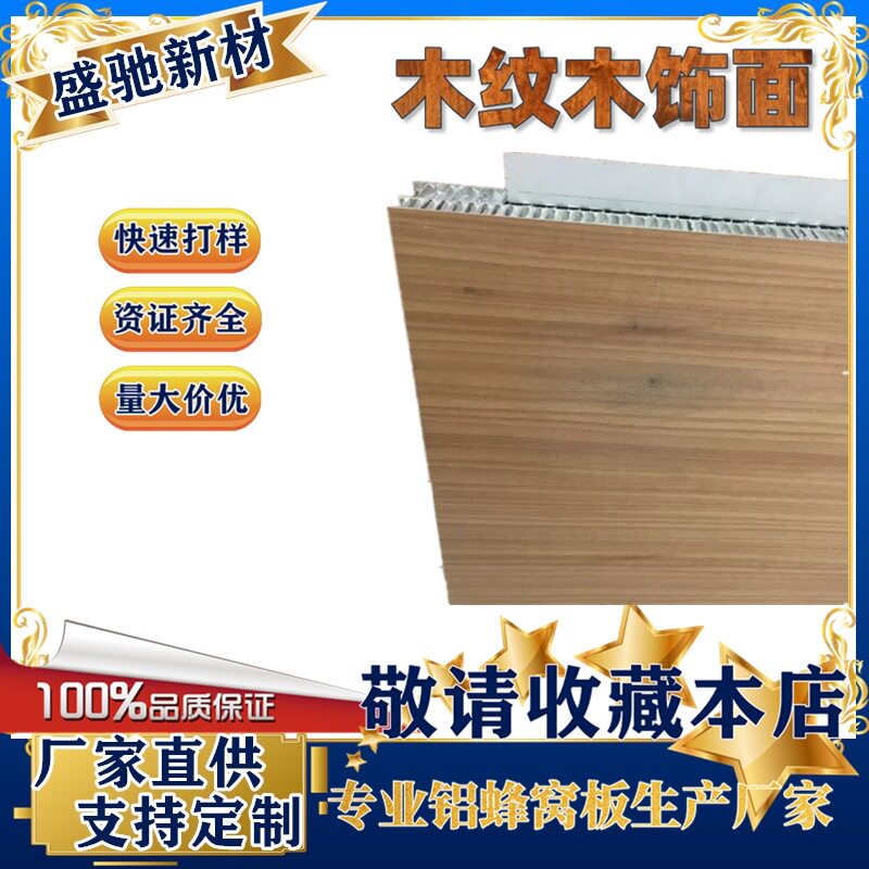 展厅幕墙天花吊顶镜面装饰铝蜂窝板厂家源头辊涂木纹蜂窝铝板宿州