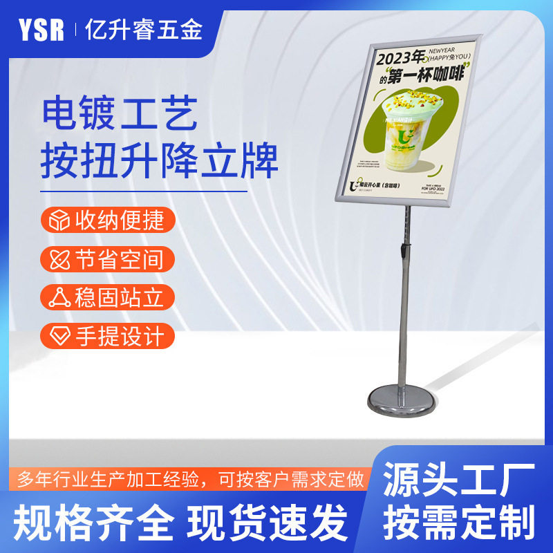 铁质A3立牌按钮可升降旋转宣传标示牌落地展示牌大号单柱式引导牌