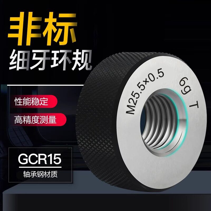 非标细牙环规M*0.5环规螺纹环规牙规通止规螺纹通止规超细牙环规