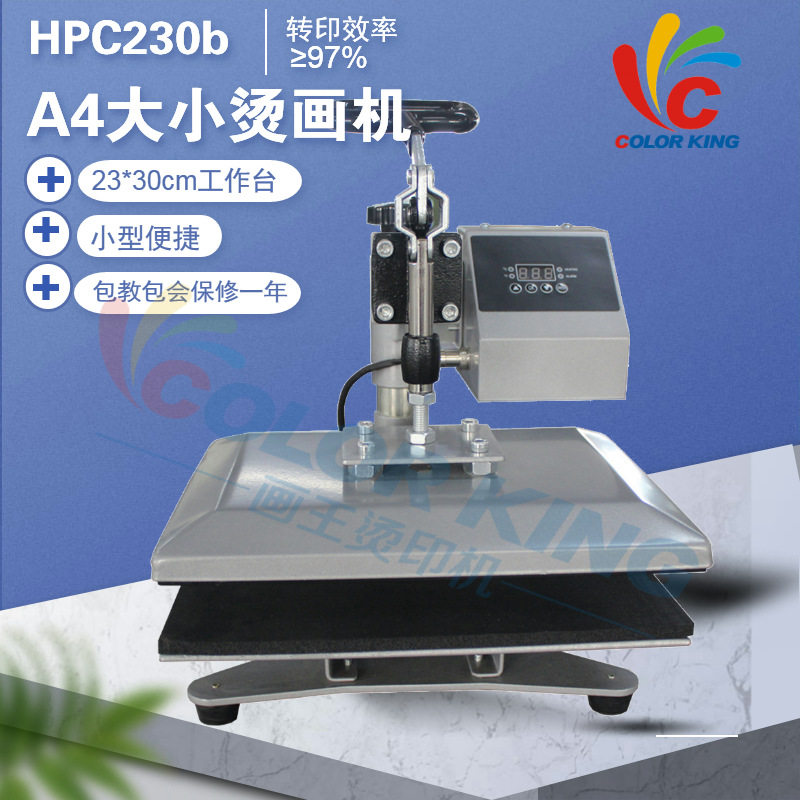 CK230B手动摇头A4烫画机
