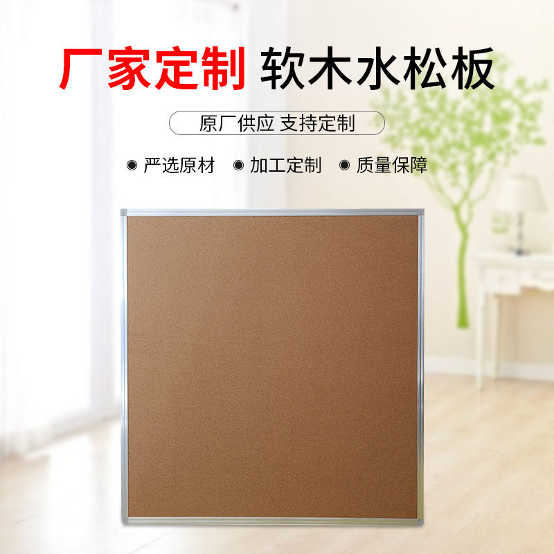 学校家庭公司现货软木水松板 原木色留言板 铝合金边框软木照片墙