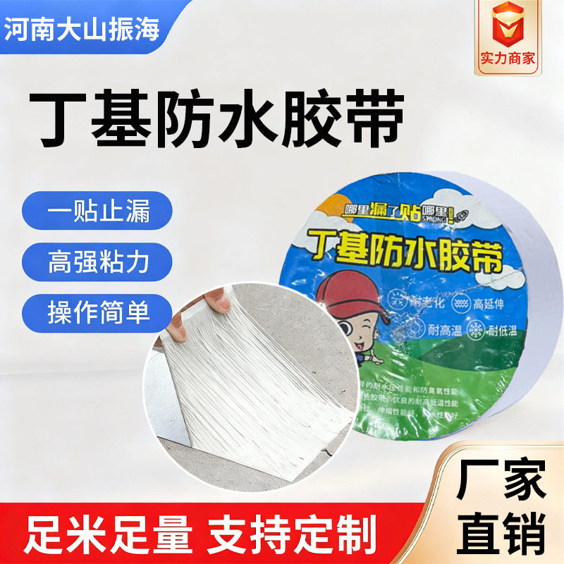 屋顶防水胶带平房漏水补漏材料房顶防漏丁基卷材裂缝贴堵漏王防水