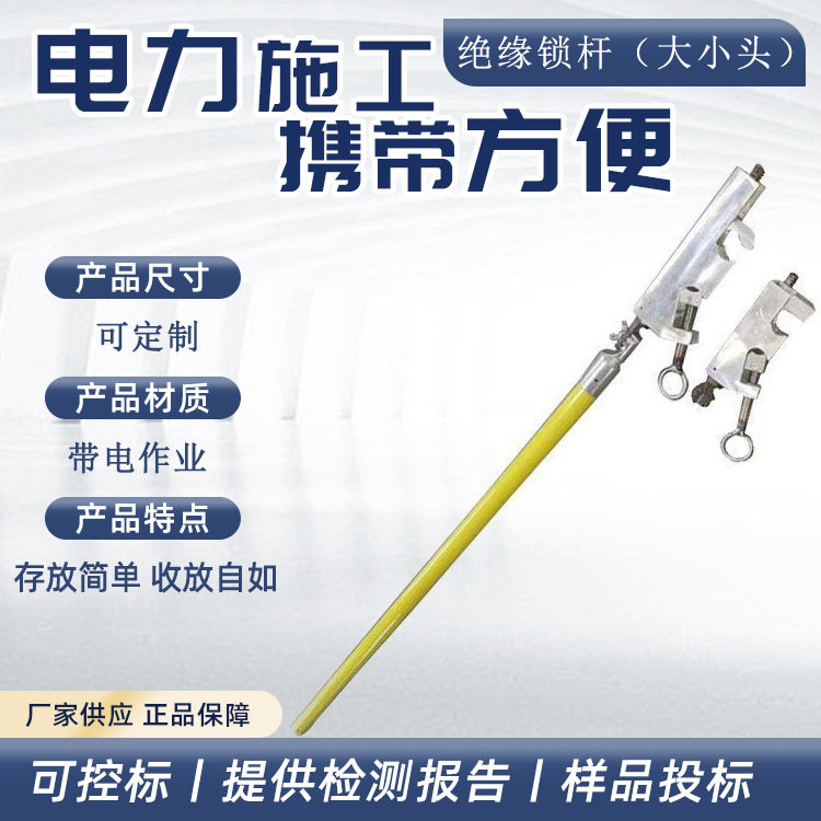 绝缘锁杆(大小头)多用途接线头夹线杆电力防触电引线锁杆