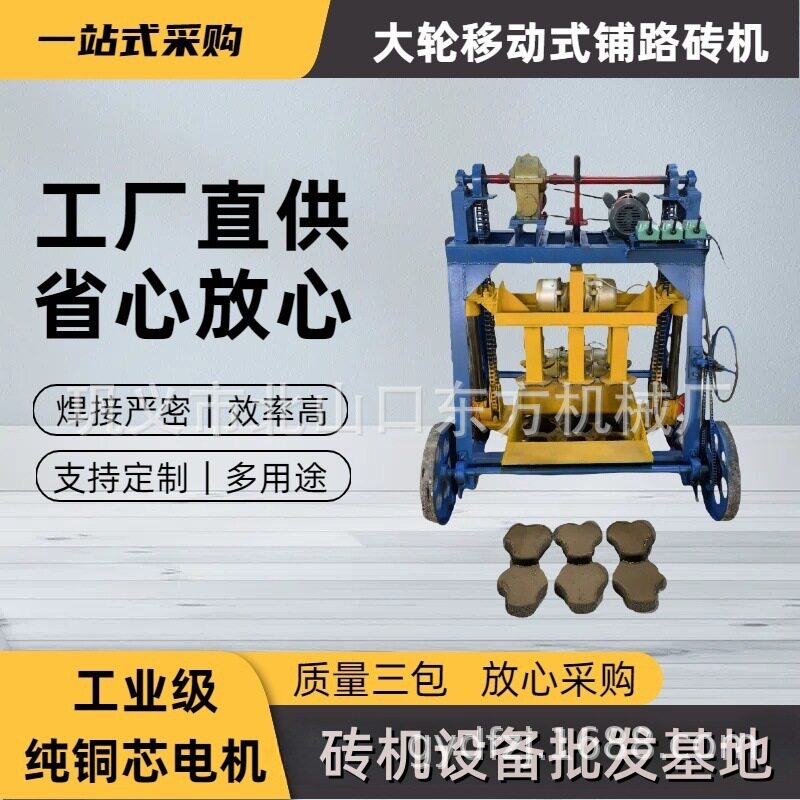 大轮移动免烧混凝土砌块砖机
