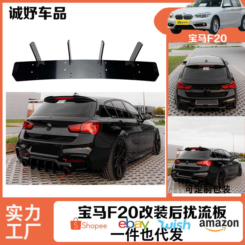 适用于宝马一系F20改装后扰流板碳纤维纹路外观装饰件LCI M140iMP