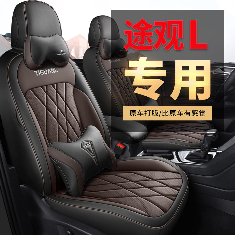 真皮大众途观L/Pro专用座椅套