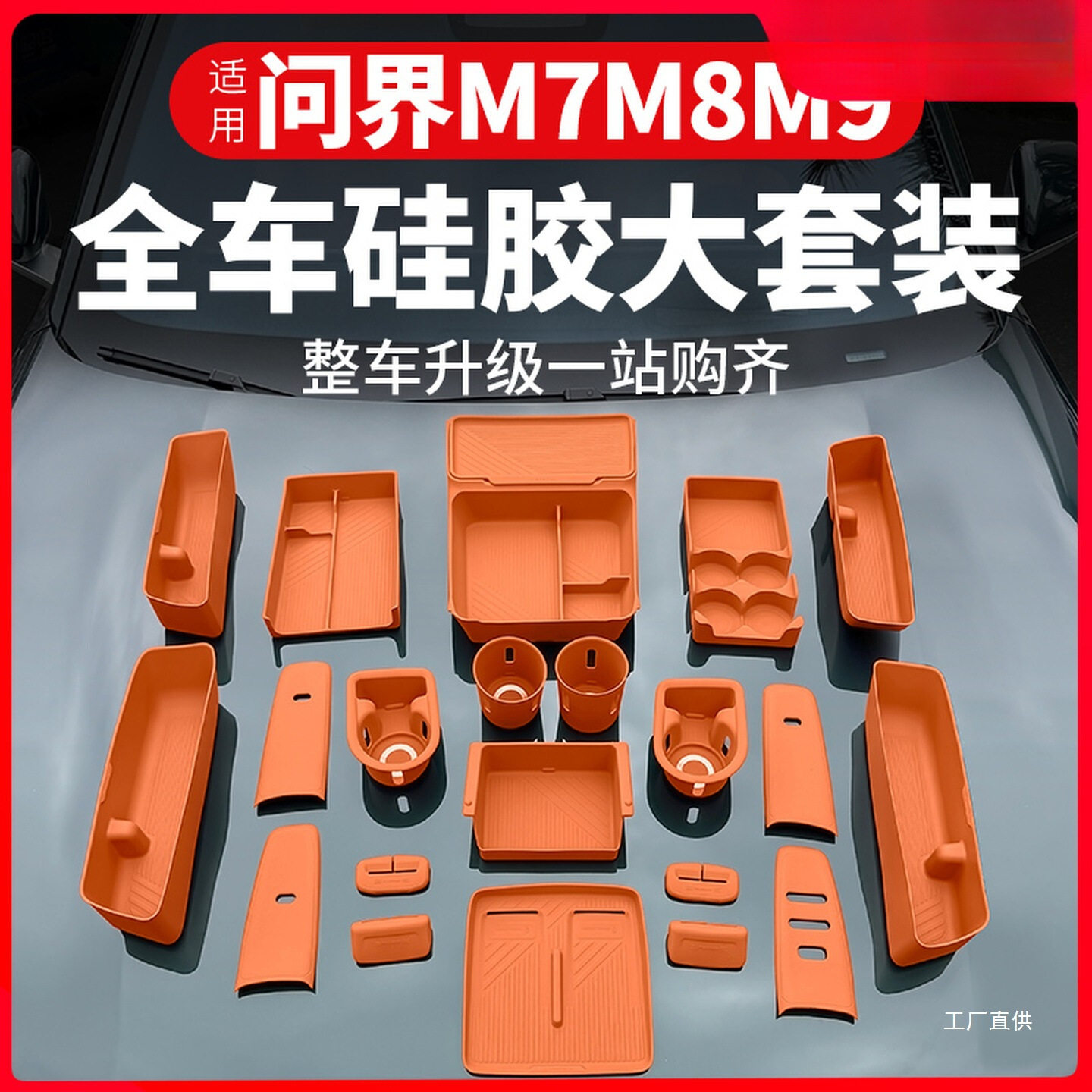 问界M7/M8/M9无线充硅胶垫专用