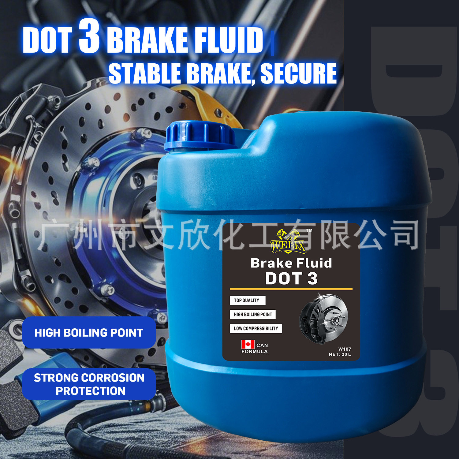 全合成高性能汽车摩托车机车20L刹车油DOT3 机动车辆制动液HZY3