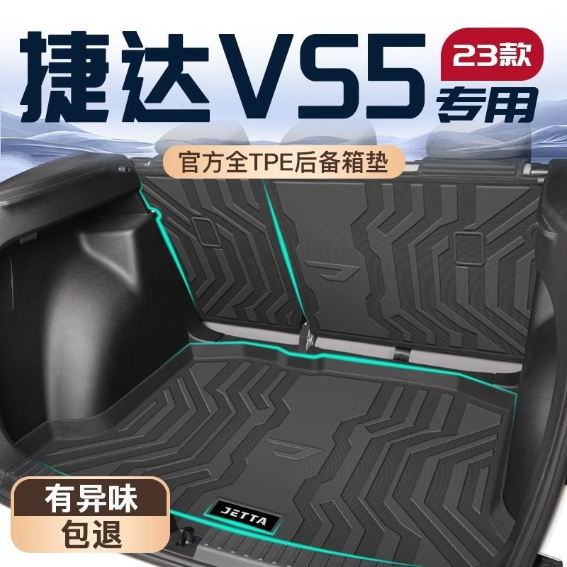适用捷达VS5后备箱垫23款包围TPE尾箱垫2023原装装饰内饰