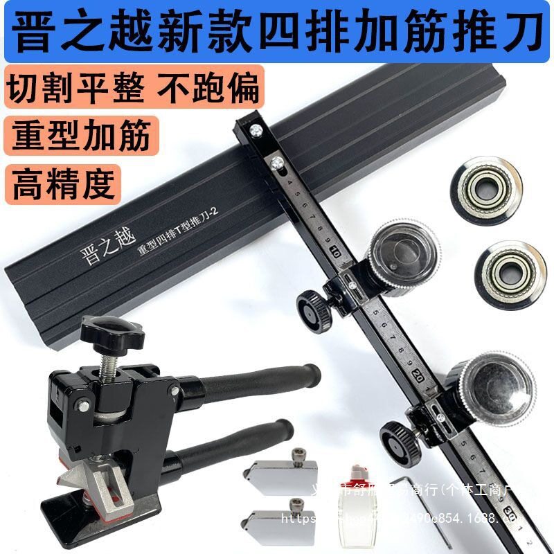 晋之越四轮T型上压瓷砖推刀