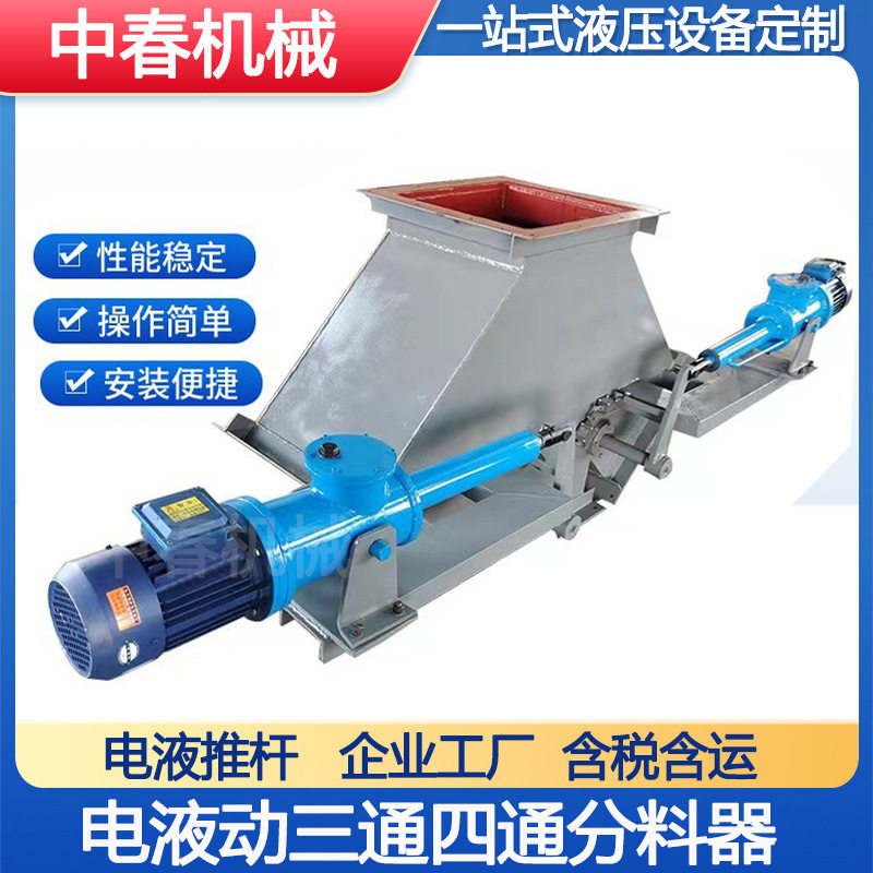 矿用电液推杆三通粉体分料阀