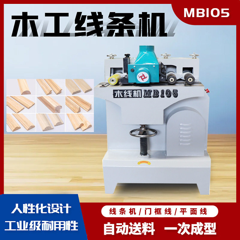 MB105木线机门套线相框线条机