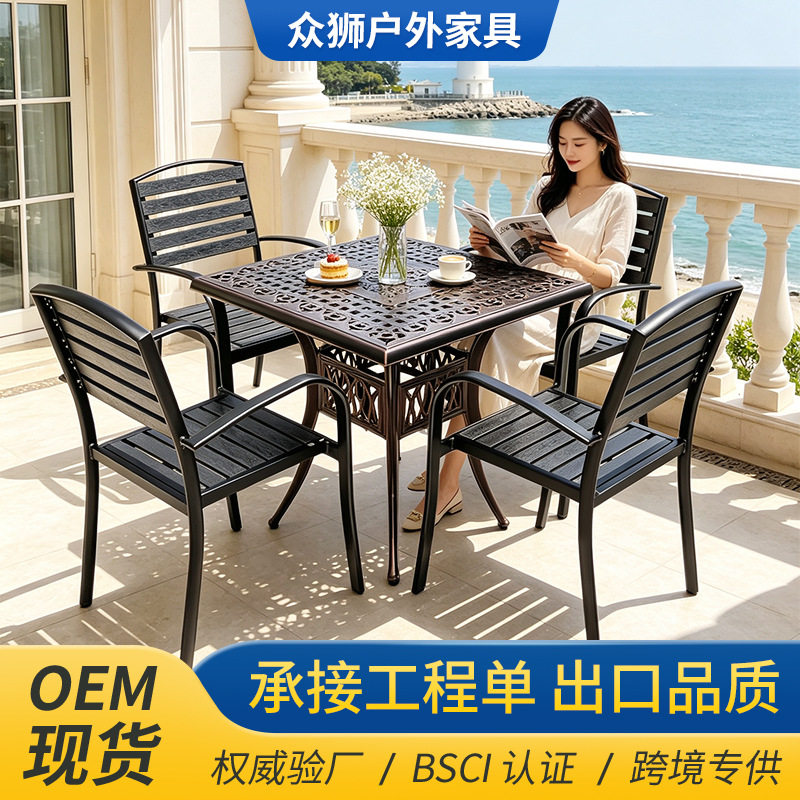 现代简约户外铸铝桌椅休闲塑木桌椅家用庭院外摆景区工程现货批发