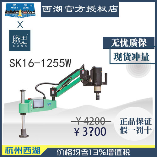 【直接降价】/含税13%/西湖自动摇臂攻丝机M3-M12 数控SK16-1255W