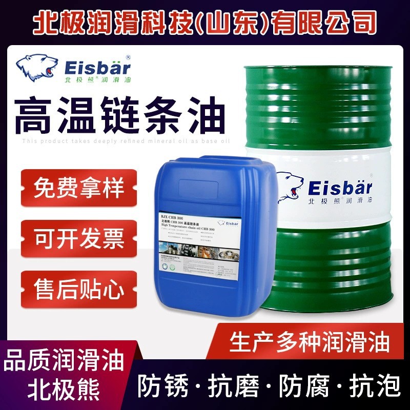 人造板连续压机高温链条油PAG聚醚耐高温链条PAO合成脂高温链条油