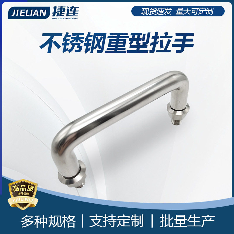 不锈钢304重型圆拉手设备机械承重U型把手加粗提手加厚拉手