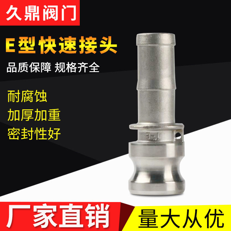 厂家直营不锈钢E型快速接头 大口径油管快速接头管板把式快速接头