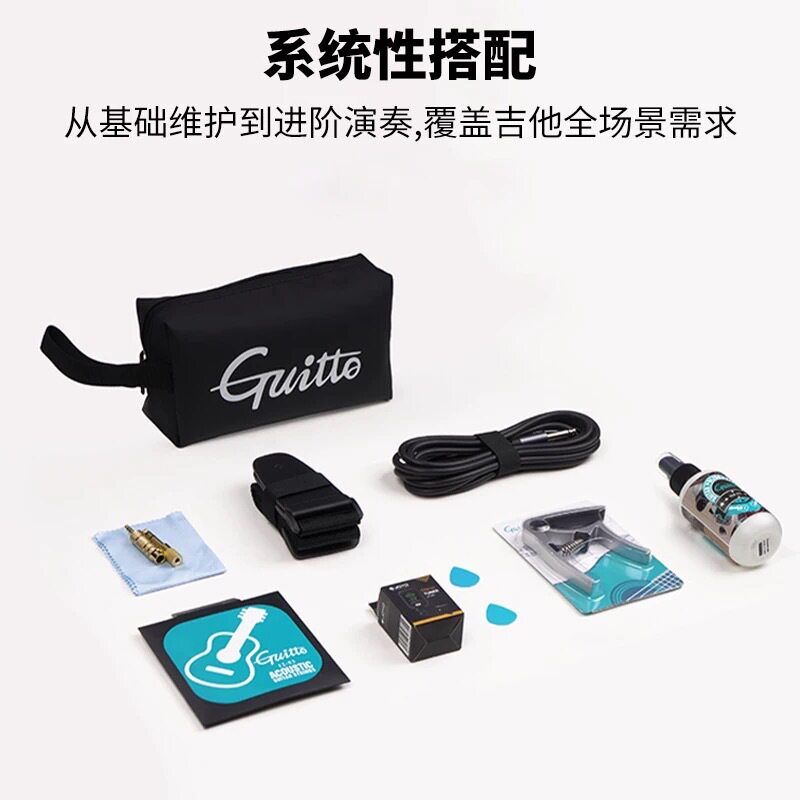 Guitto吉他新手全套工具配件套装收纳袋调音表变调夹背带琴弦拨片