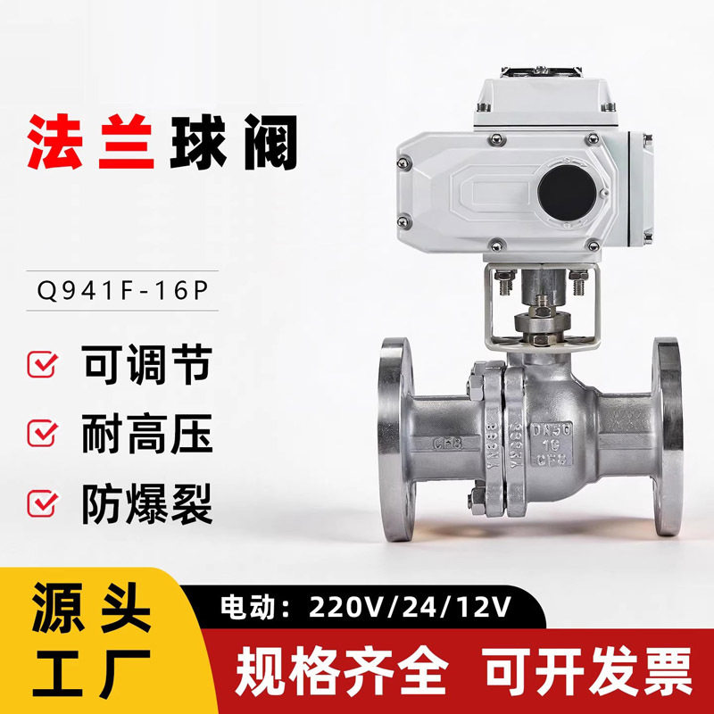 304不锈钢电动法兰球阀Q941F-16P富莱斯精小型电动开关调节型DC24