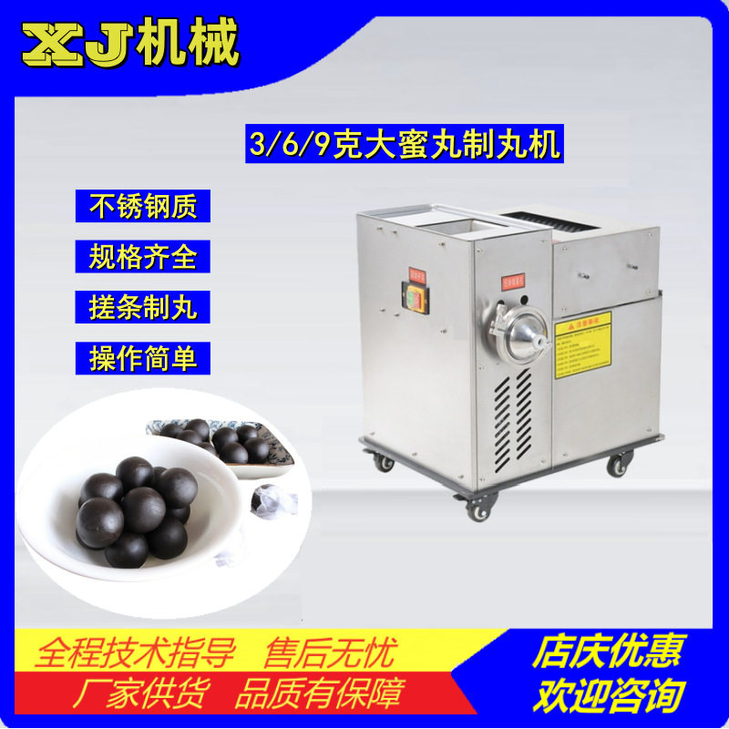商用自动高效大蜜丸制丸机