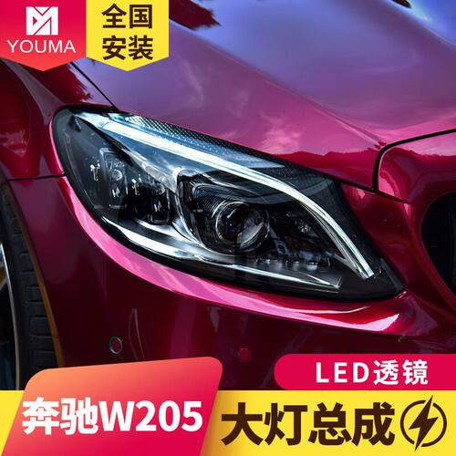 专用于奔驰C级W205大灯总成C180 C200 C260 C300改装LED高配大灯