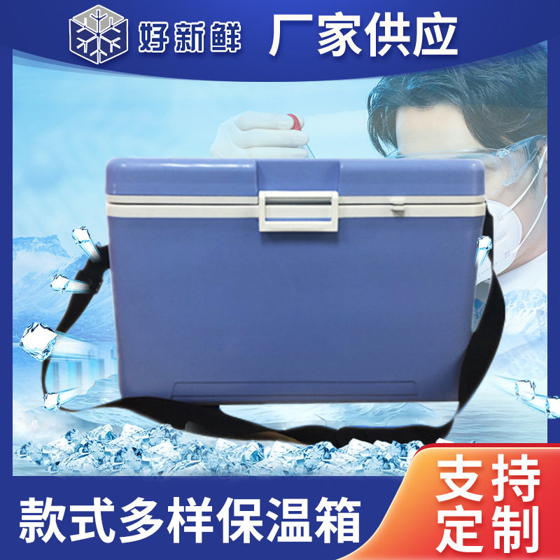 深圳好新鲜注塑冷藏箱17L 食品运输冷链运输厂家批发保温箱保鲜