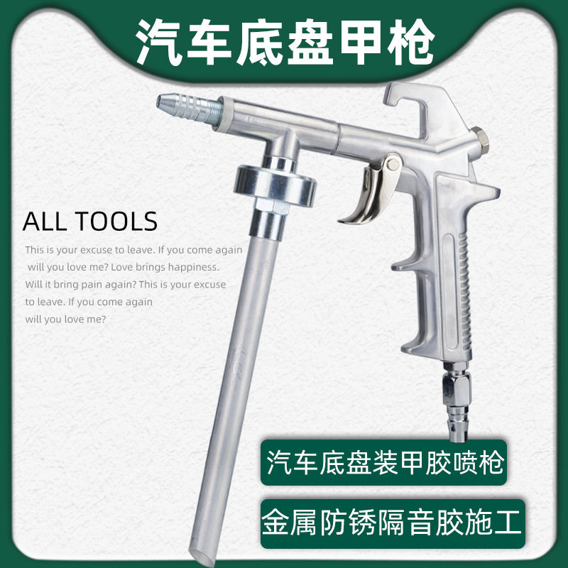 底盘装甲防锈隔音喷枪PS-5