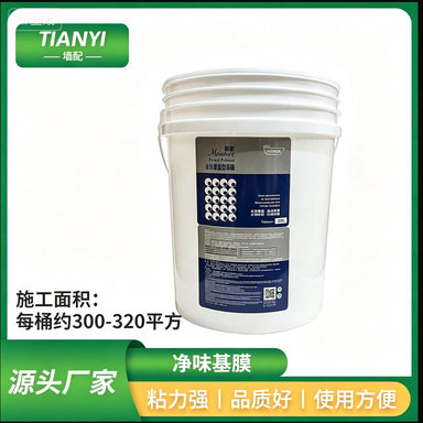 领航20kg覆盖型基膜遮盖污迹防透底净味渗透水性防水硬化墙面剂