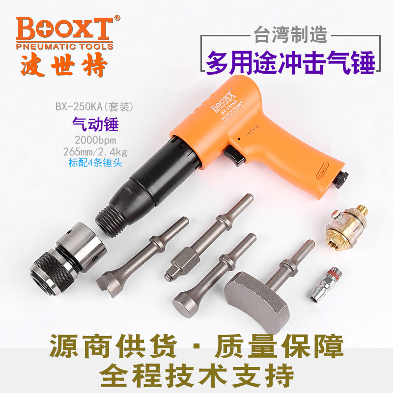 BOOXTBX-250KA冲击气动锤套装