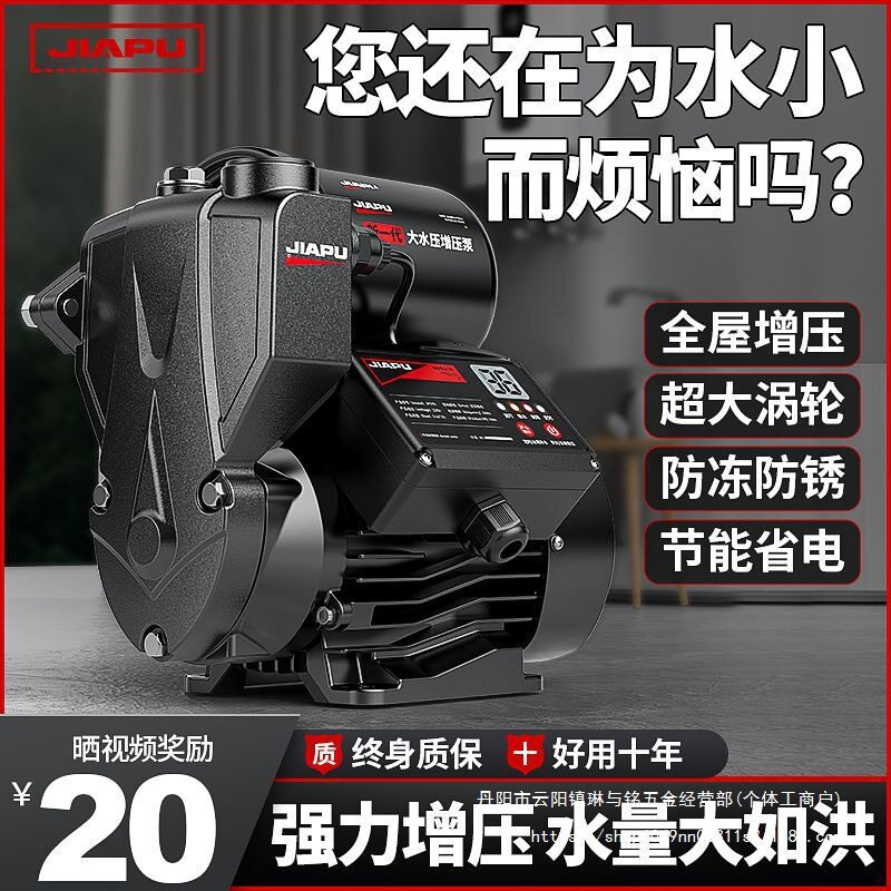 佳普增压泵家用全自动220V静音抽水自吸泵太阳能自来水管道加压泵