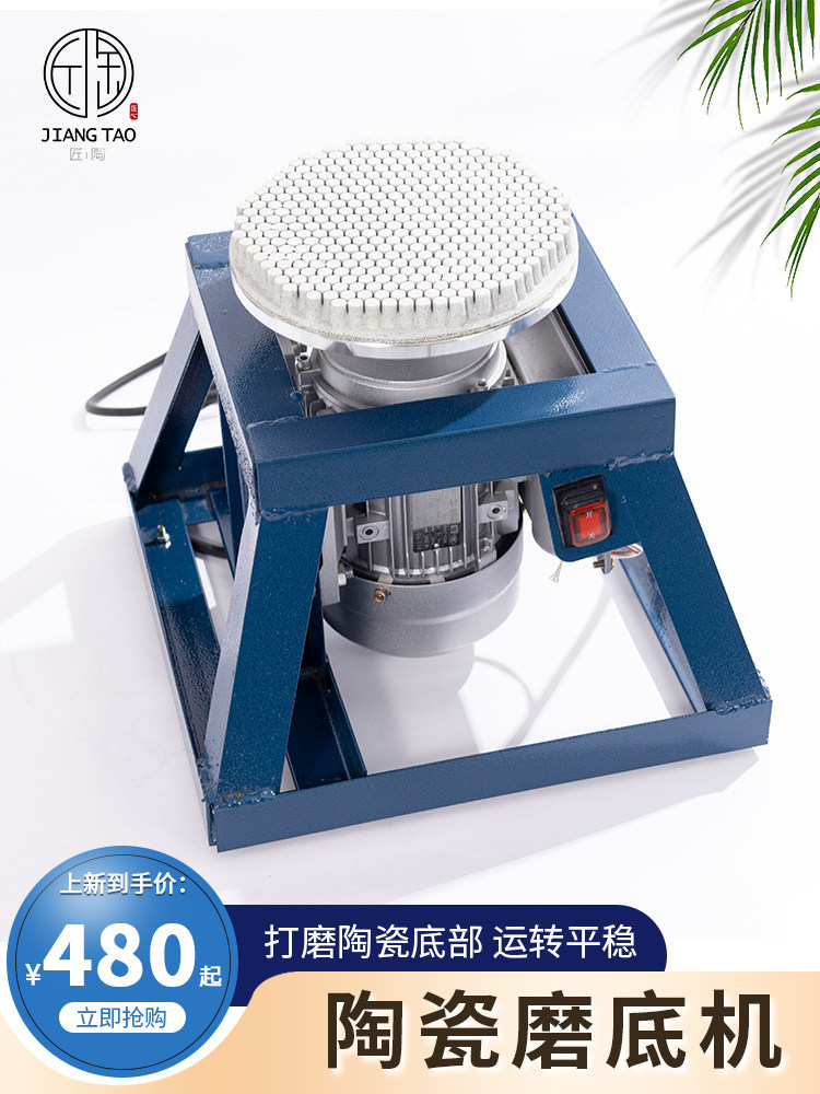 陶瓷磨底机陶艺设备电磨机陶瓷打磨抛光橡胶磨片工具
