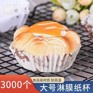件 厂家批发大号圆形风车淋膜面包纸托防油耐高温烘焙纸杯3000个