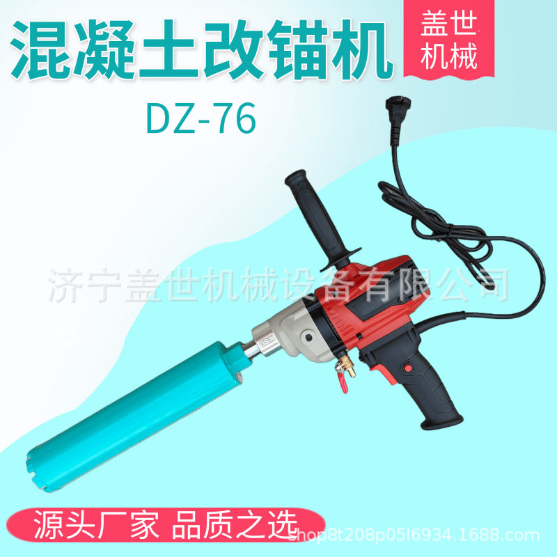 混凝土轨枕改锚机 DZ-76电动水泥螺栓钻孔取芯机 砼枕改锚器