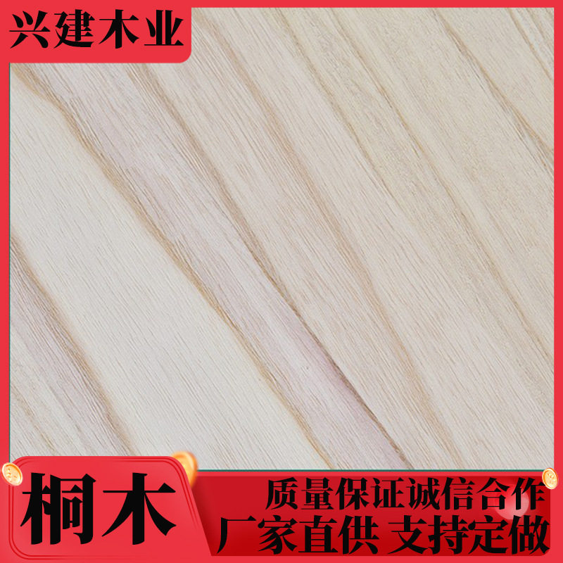 厂家批发桐木实木板材