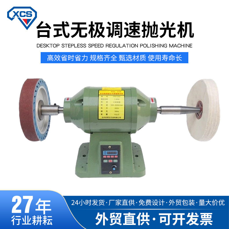 直销无极变速台式抛光机布轮抛光机多功能皮具木头调速砂轮机220V