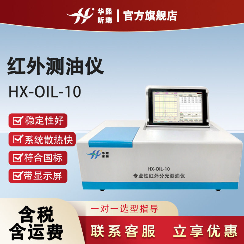 红外分光测油仪基础型速测水中油