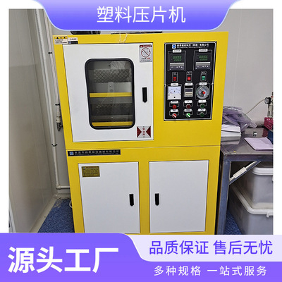 30吨全自动平板硫化机实验型