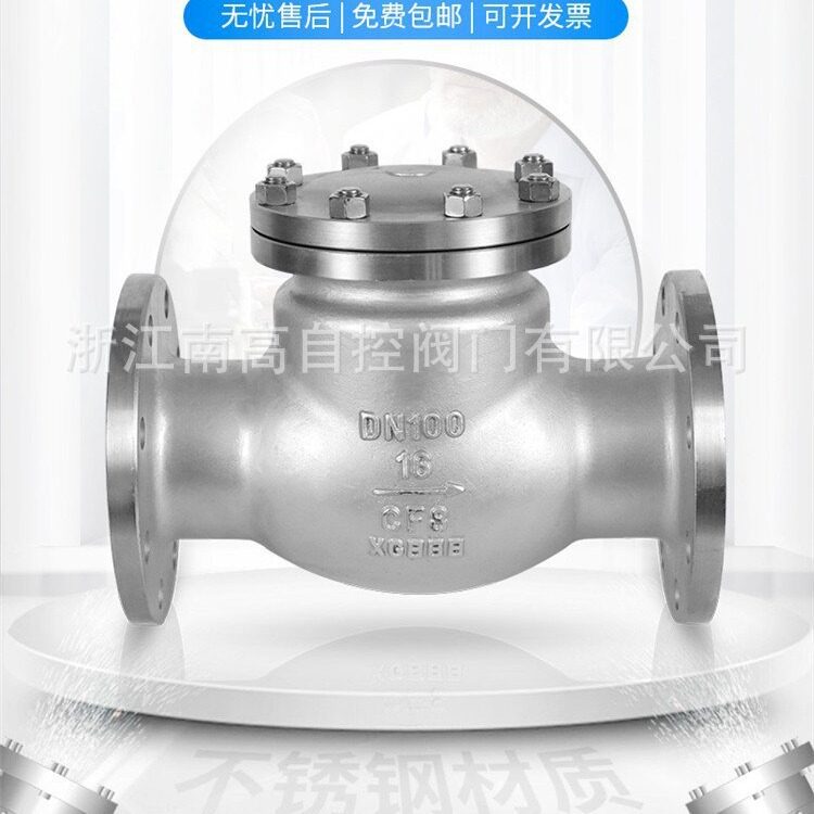 旋启式法兰止回阀不锈钢304单向阀水管管道H44W-16Pdn50
