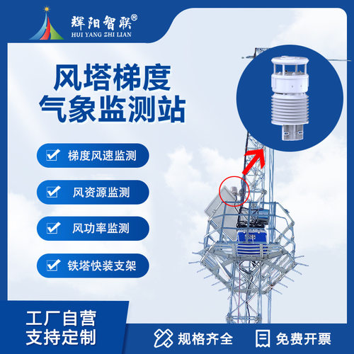 梯度气象站风力发电气象仪风资源监测风功率预测风塔自动气象站