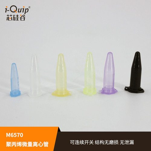 芯硅谷M6570 聚丙烯微量离心管(0.65-5ml),已灭菌