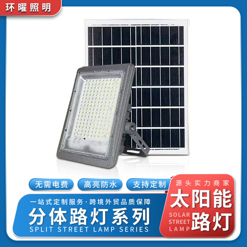 户外太阳能LED投光灯超亮节能