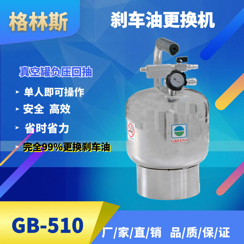 格林斯不锈钢汽车刹车油更换制动液补充加注器气动刹车油更换机