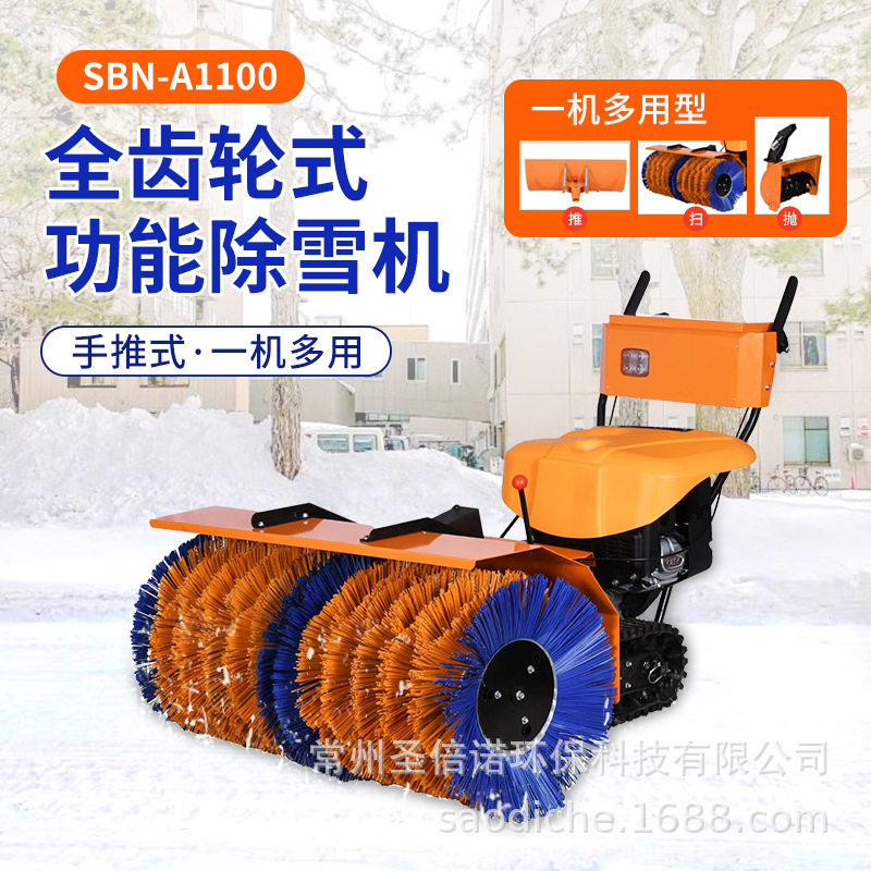 手推式扫雪车多功能铲雪机全齿轮式抛雪机户外道路环卫圣倍诺物业