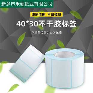 三防热敏不干胶标签纸 30厂家批发 E邮宝超市称纸打印条码 贴纸40